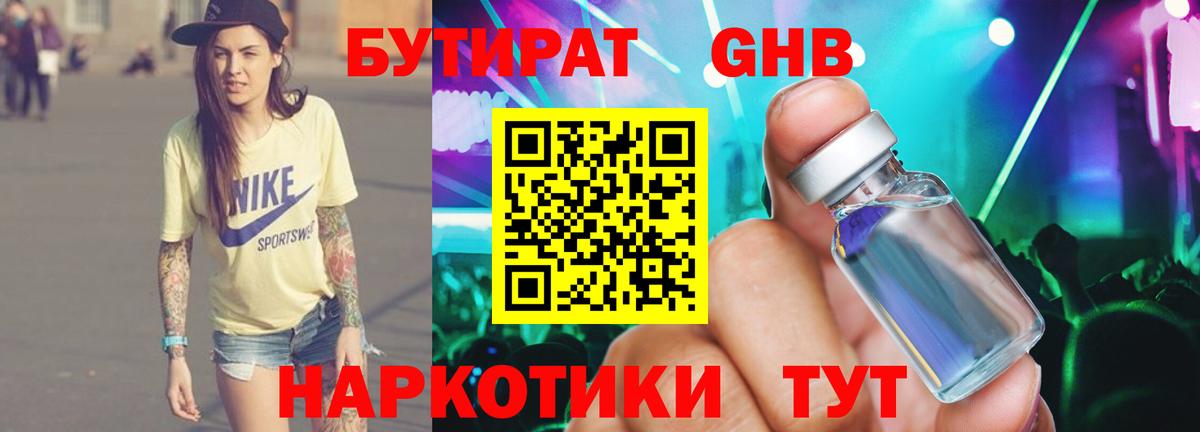 Нижний Тагил  БУТИРАТ BDO 33%  БУТИРАТ  Вход с VPN 