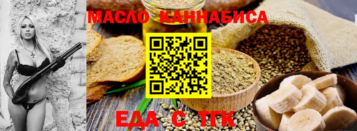 Еда ТГК конопля  Вход с VPN  Нижний Тагил 