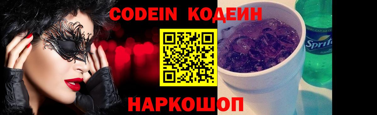 Кодеин напиток Lean (лин) Нижний Тагил